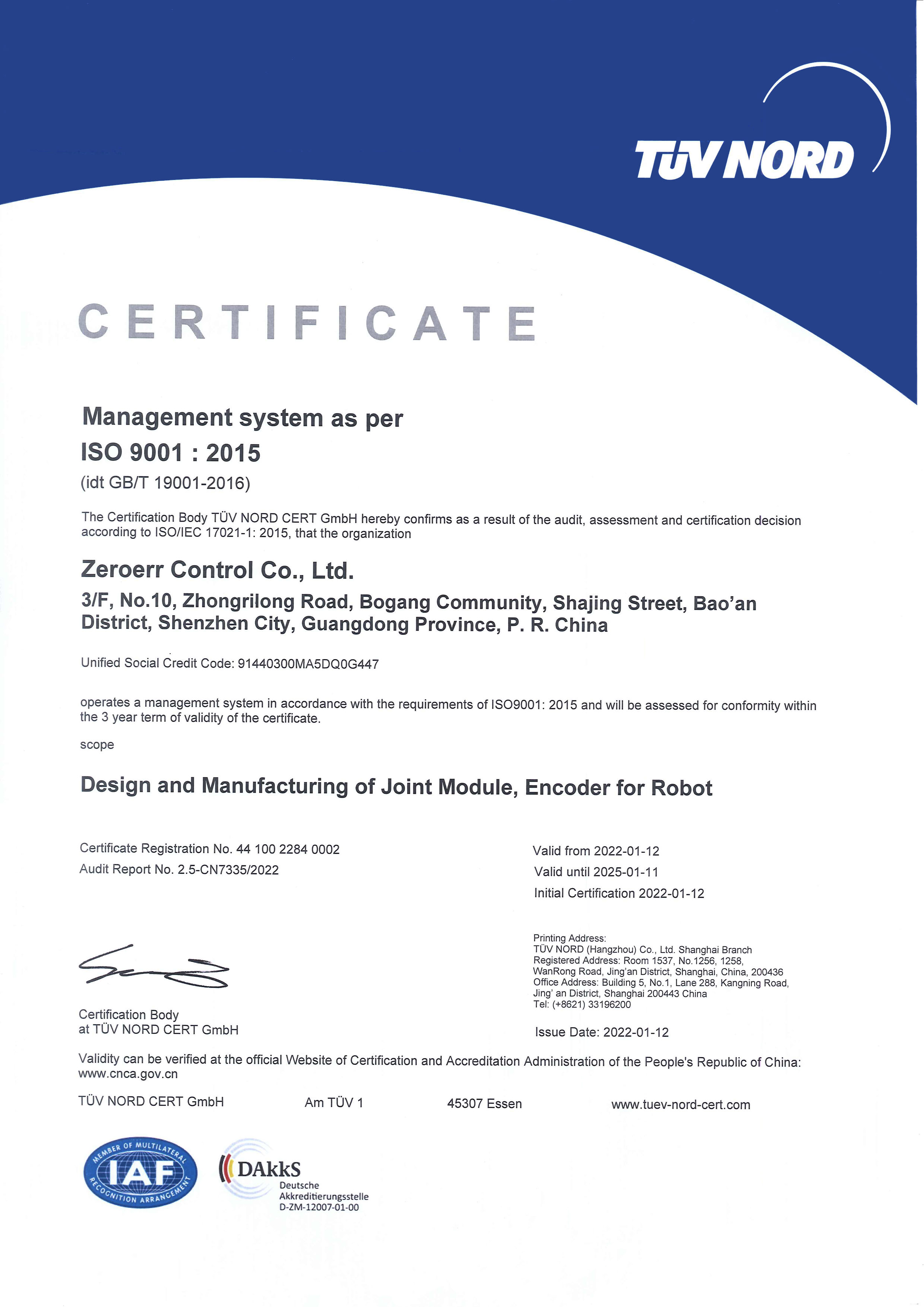 零差云控ISO 9001:2015 质量管理体系认证证书